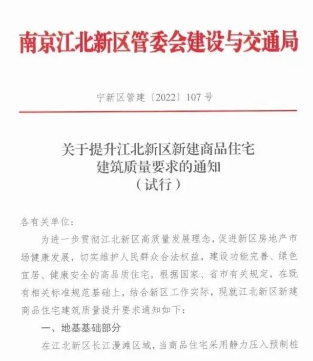 南京江北7大舉措提升住宅品質(zhì)涉及外立面、層高等細(xì)節(jié)，試行期1年